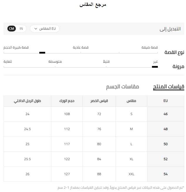 مقاسات شي ان للملابس والاحذية والاطفال