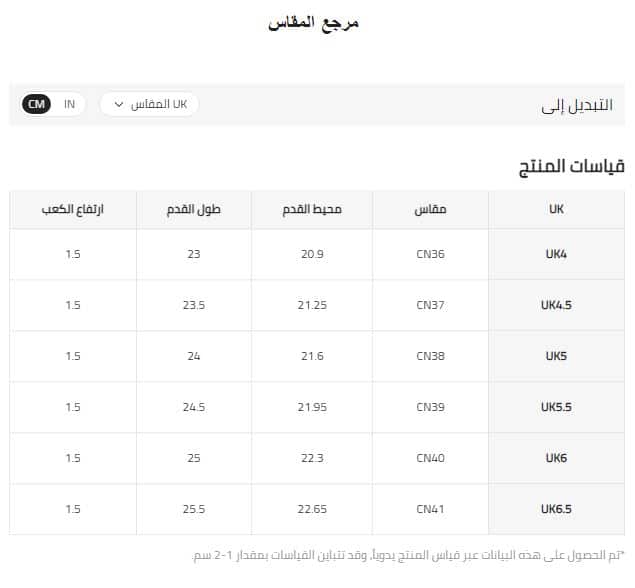 مقاسات شي ان للملابس والاحذية والاطفال