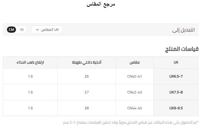 قياس شي ان للشبشب الرجالى UK