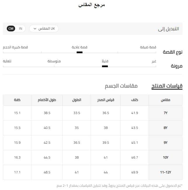 قياس شي ان لملابس بنات من 8 ل 12 سنه UK