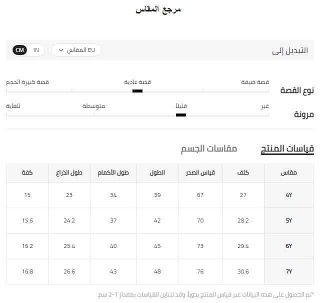 قياس ملابس بنات من 3 ل 7 سنوات EU