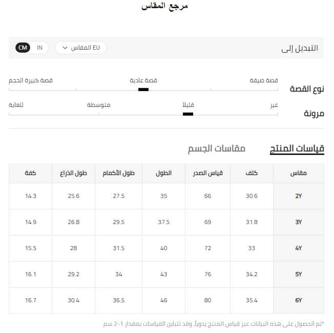 قياسات أولاد صغار من 3 ل 7 سنوات شي انEU