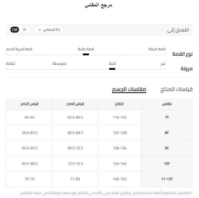 قياسات جسم شي ان لملابس بنات من 8 ل 12 سنه EU