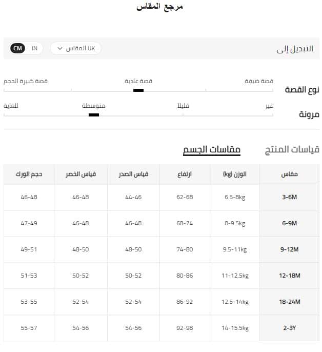 قياسات جسم ملابس فتيات من 0 ل 3 سنوات شي ان UK