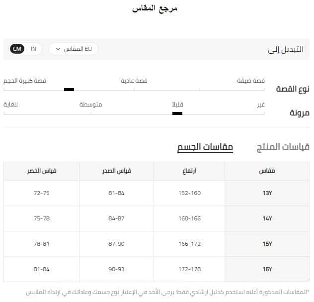 قياسات جسم ملابس فتيان من 13 ل 16 سنه شي ان EU