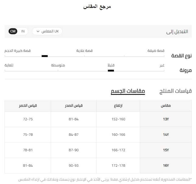 قياسات جسم ملابس فتيان من 13 ل 16 سنه شي ان UK