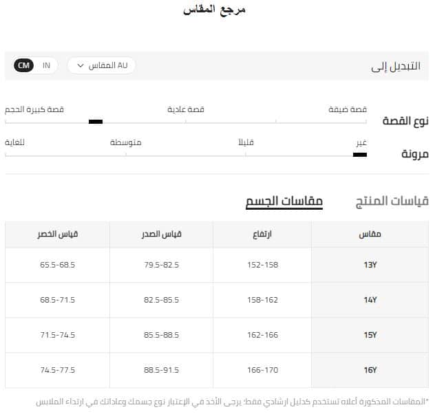 قياسات جسم ملاس فتيات من 13 ل 16 سنه شي ان EU