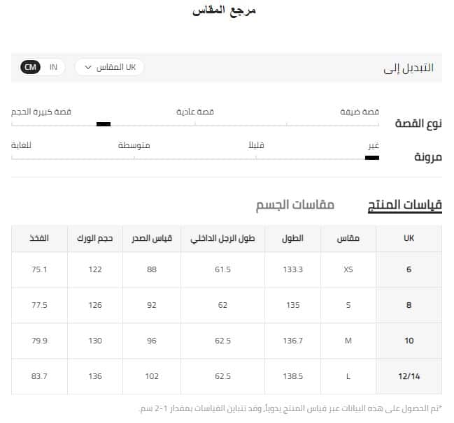 قياسات حمبسوت شي ان UK