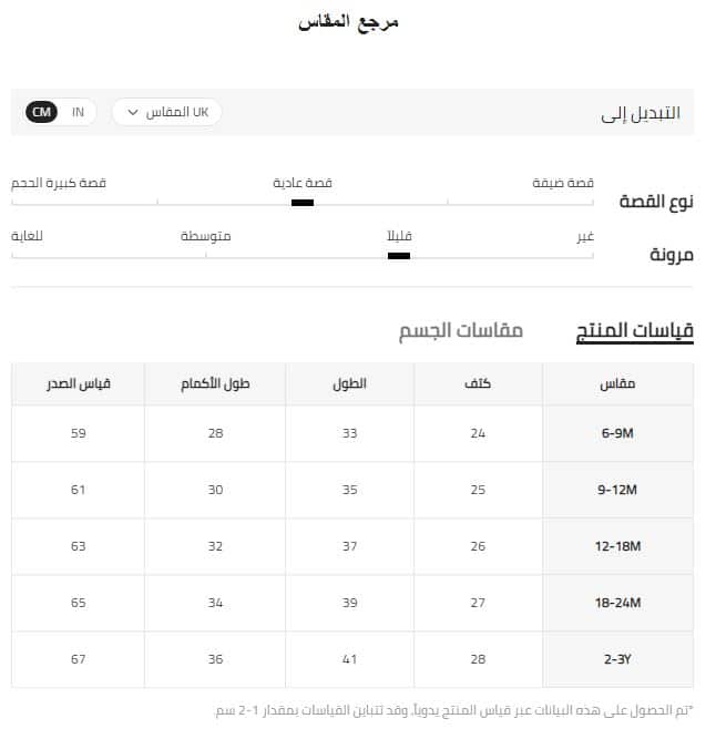 قياسات ملابس أولاد رضع من 0 ل 3 سنوات شي ان UK