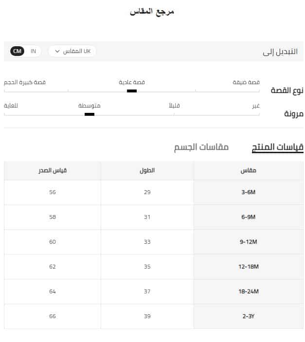 قياسات ملابس فتيات من 0 ل 3 سنوات شي ان UK