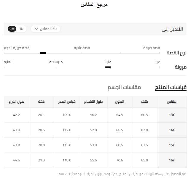 قياسات ملابس فتيان من 13 ل 16 سنه شي ان EU