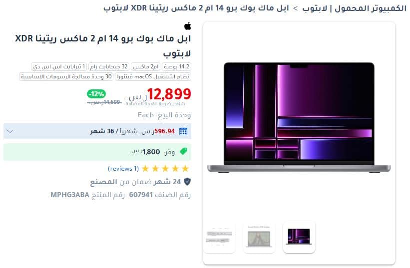 لابتوب ابل ماك بوك برو14 ام2 ماكس Jarir