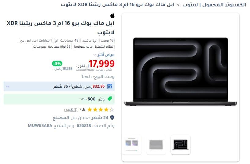 لاب توب ابل جرير ماك بوك برو16 ام3 ماكس 