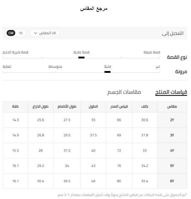 مقاس أولاد صغار من 3 ل 7 سنوات شي ان UK