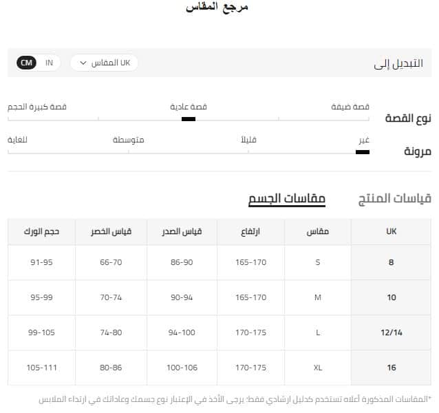 مقاس الجسم لفساتين شي ان UK