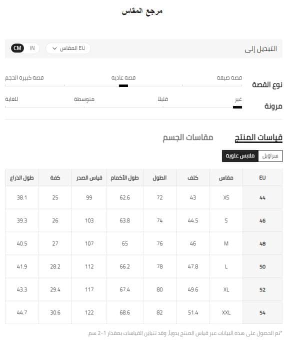 مقاس بدلة شي ان الرجالى EU