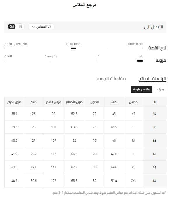 مقاس بدلة شي ان الرجالى UK