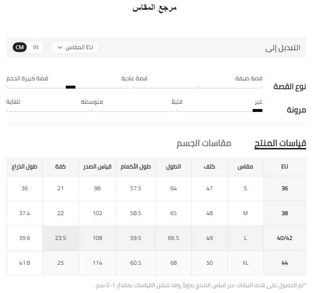 مقاسات شي ان للملابس والاحذية والاطفال