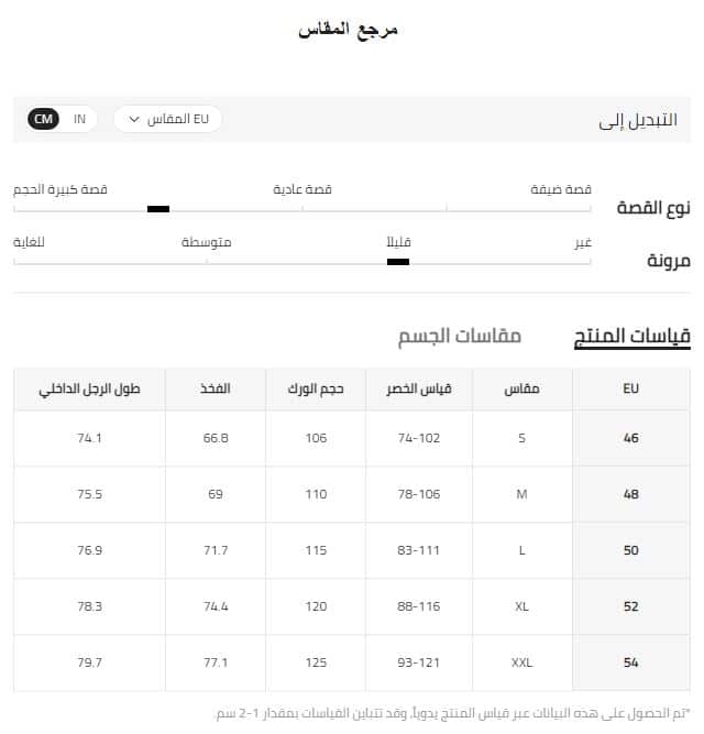 مقاس بناطيل رجالى شي ان EU