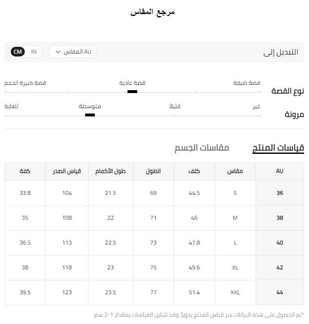 مقاسات شي ان للملابس والاحذية والاطفال