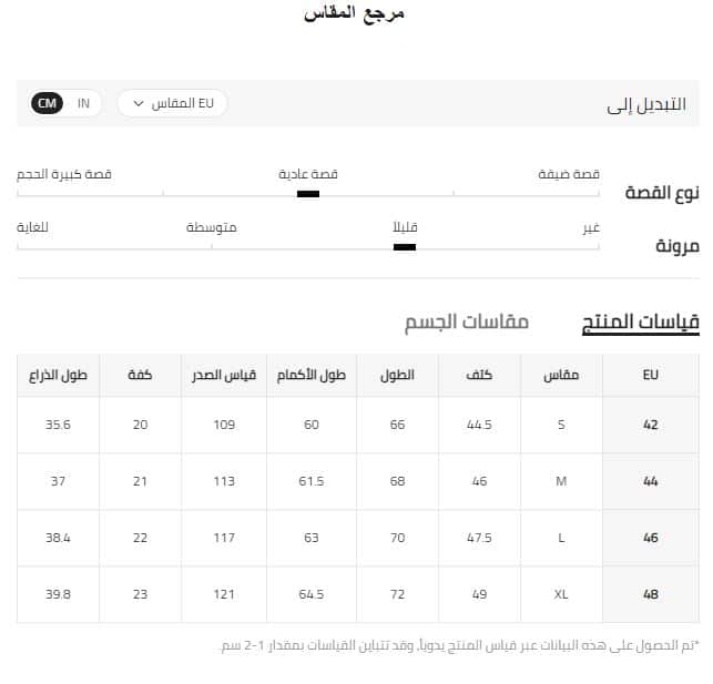 مقاسات شي ان للملابس والاحذية والاطفال