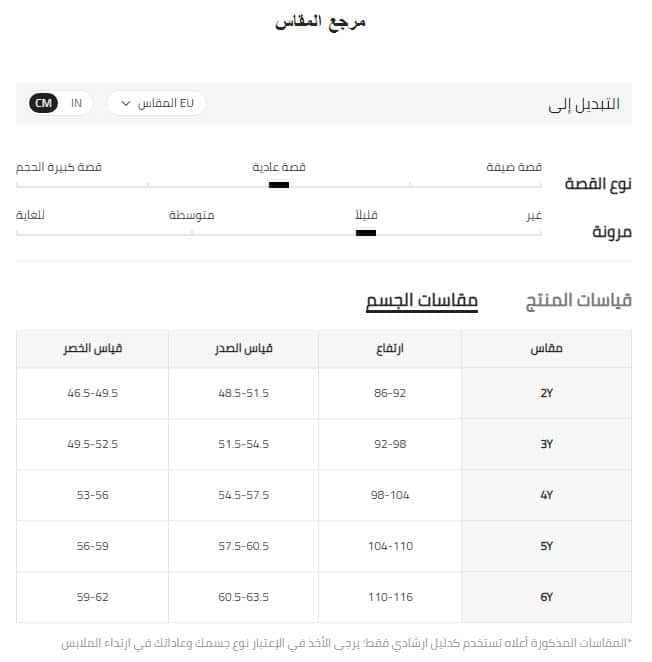 مقاس جسم أولاد صغار من 3 ل 7 سنوات شي ان EU