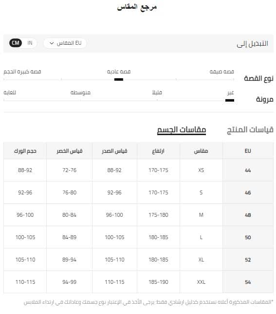 مقاس جسم بدلة شي ان الرجالية EU