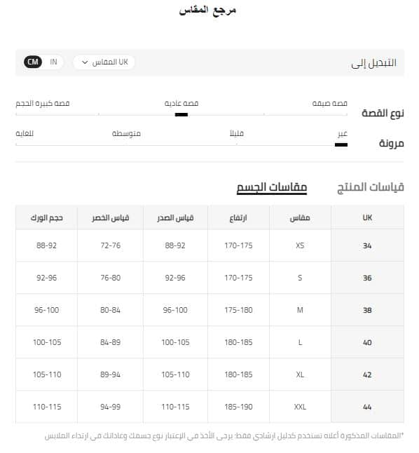 مقاس جسم بدلة شي ان الرجالية UK