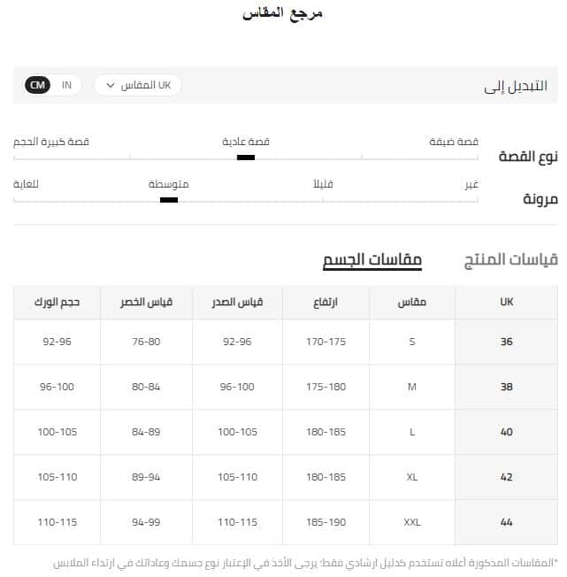 مقاسات شي ان للملابس والاحذية والاطفال