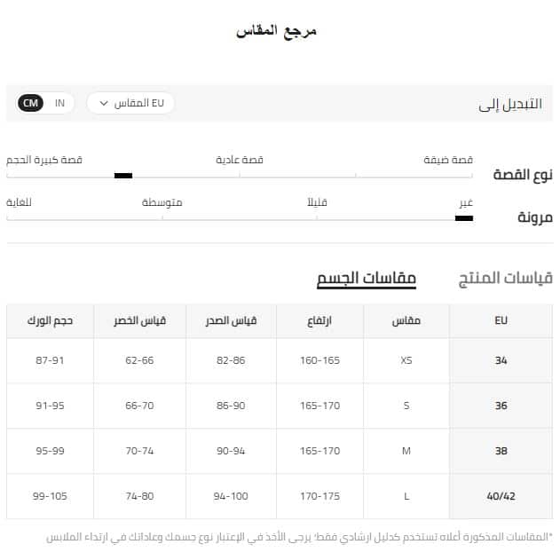 مقاسات شي ان للملابس والاحذية والاطفال