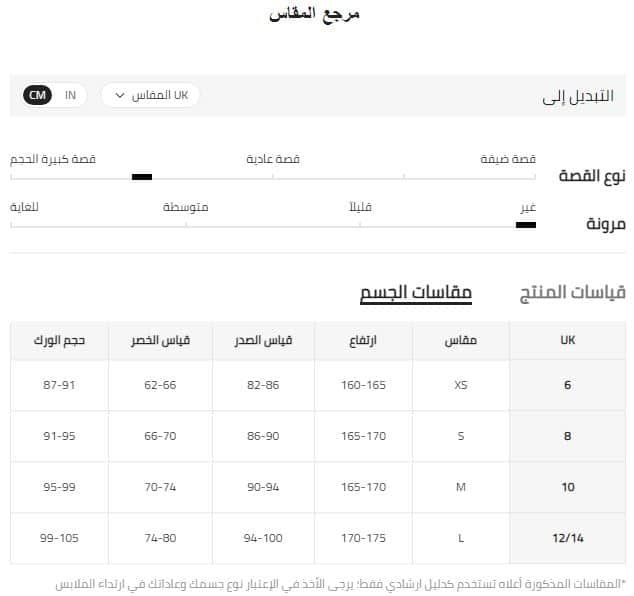 مقاس جسم جمبسوت شي ان UK