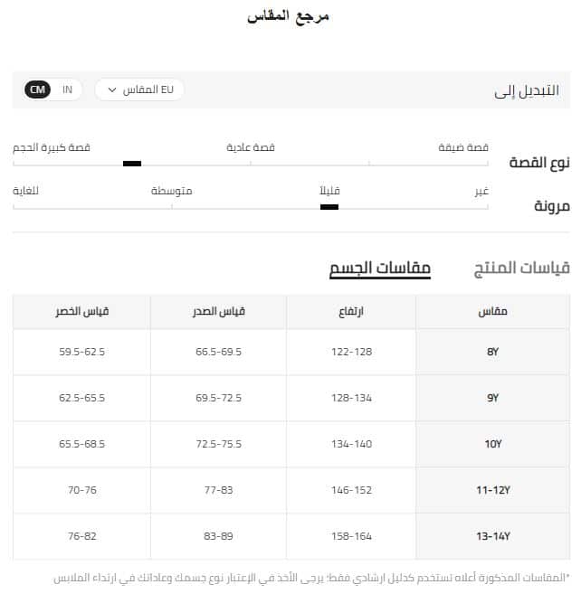 مقاس جسم فتيان من 8 ل 12 سنه شي ان EU