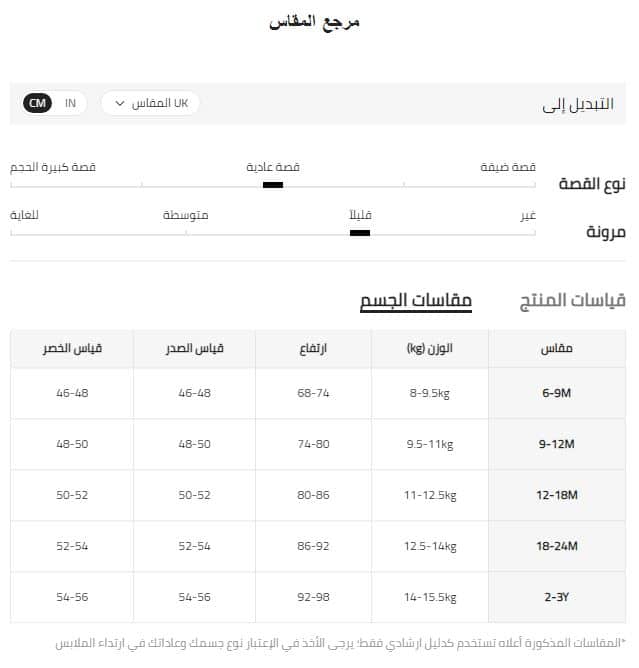 مقاسات شي ان للملابس والاحذية والاطفال