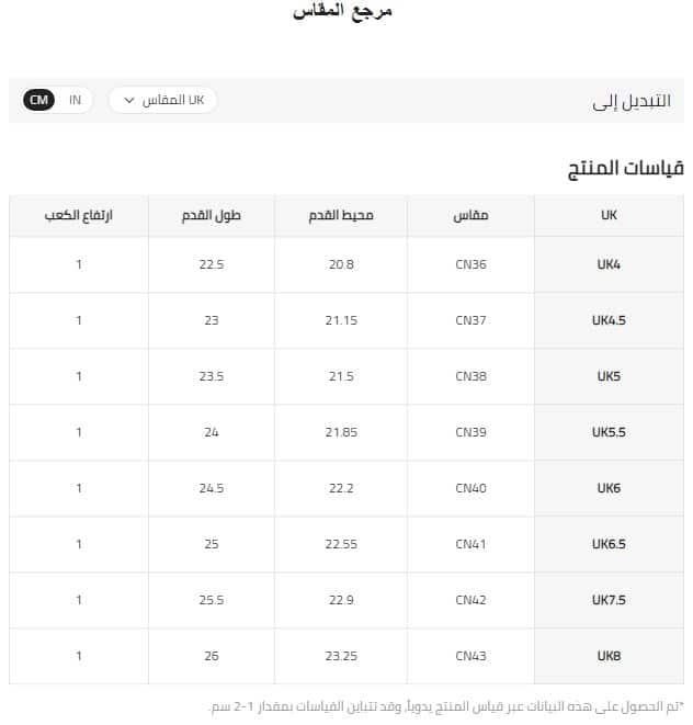 مقاس حذا مسطح شي ان UK