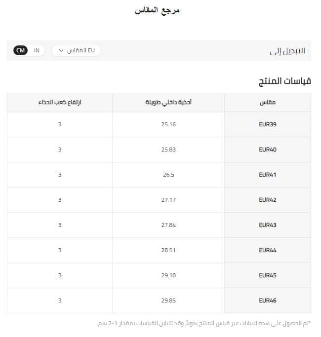 مقاس حذاء رياضى رجالى شي ان EU