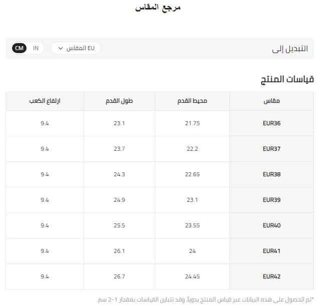 مقاسات شي ان للملابس والاحذية والاطفال