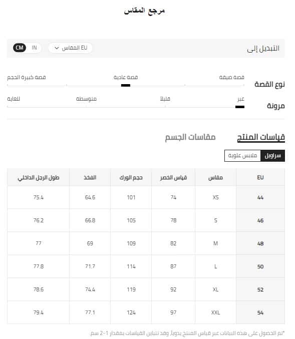 مقاس سروال بدلة شي ان الرجالى EU