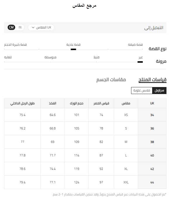 مقاس سروال بدلة شي ان الرجالىUK