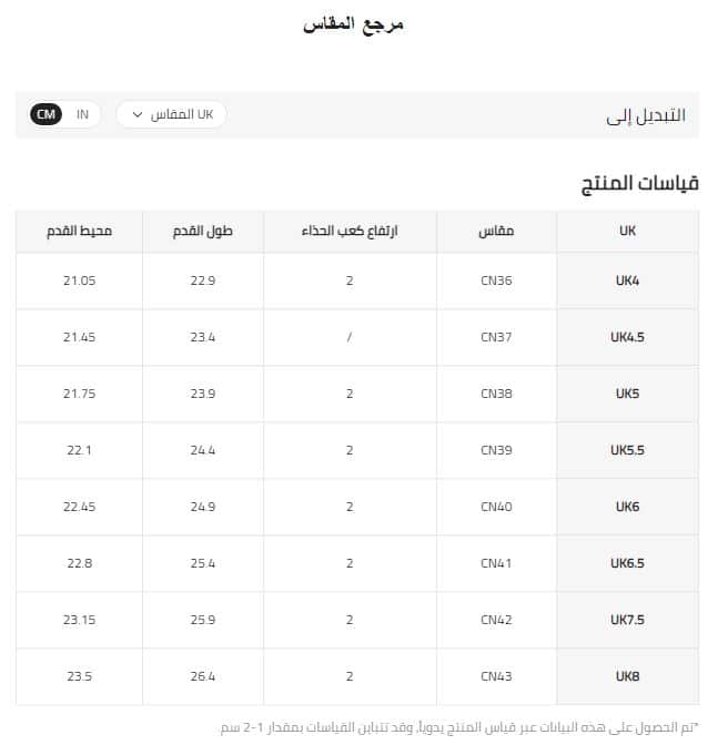 مقاسات شي ان للملابس والاحذية والاطفال