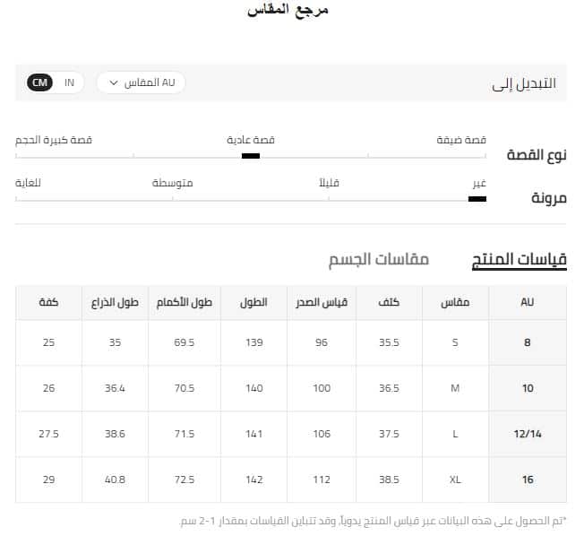 مقاسات شي ان للملابس والاحذية والاطفال