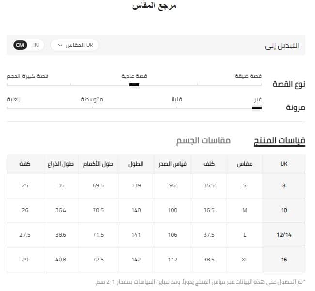 مقاس فساتين شي ان UK