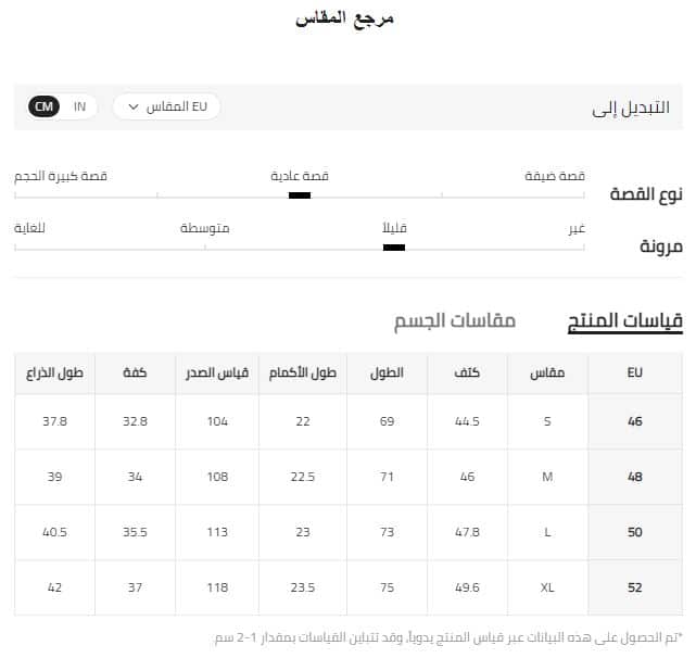 مقاسات شي ان للملابس والاحذية والاطفال