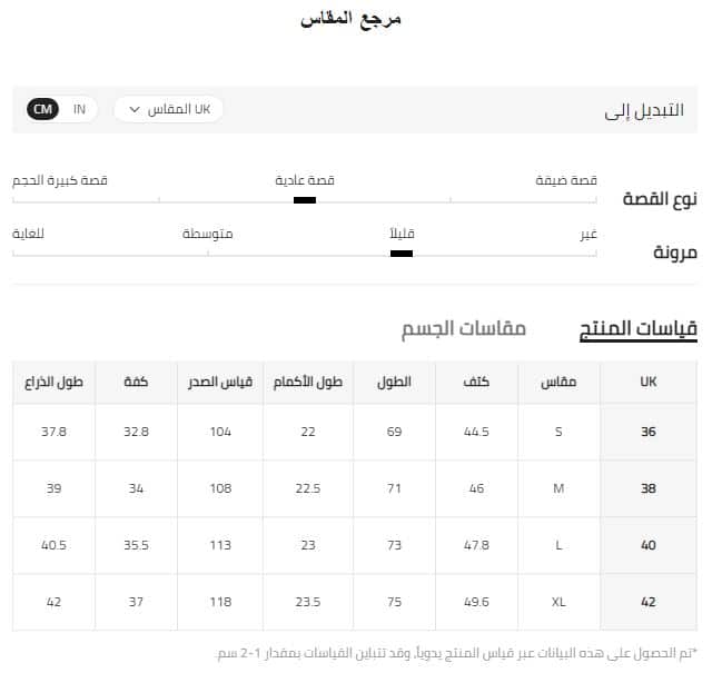 مقاسات شي ان للملابس والاحذية والاطفال