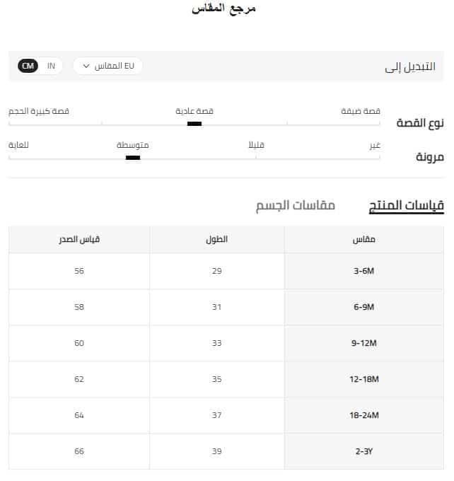 مقاس ملابس فتيات من 0 ل 3 سنوات شي ان EU