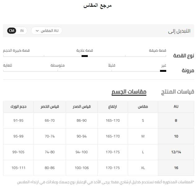 مقاسات شي ان للملابس والاحذية والاطفال