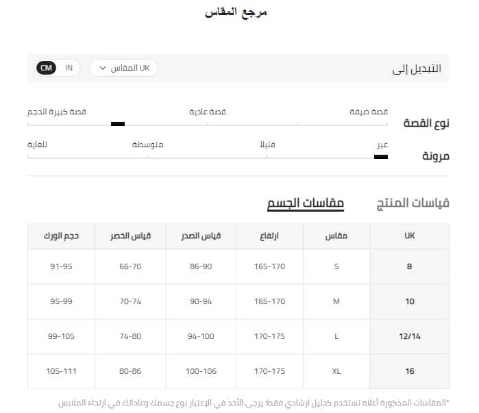 مقاسات شي ان للملابس والاحذية والاطفال