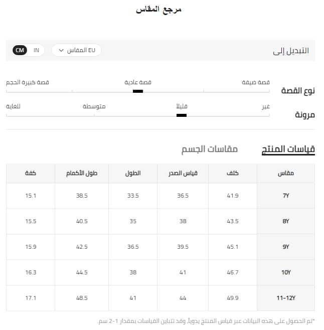 مقاسات شي ان لملابس بنات من 8 ل 12 سنه EU