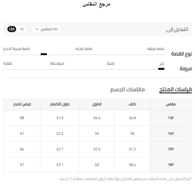 مقاسات ملابس فتيات من 13 ل 16 سنه شي ان EU