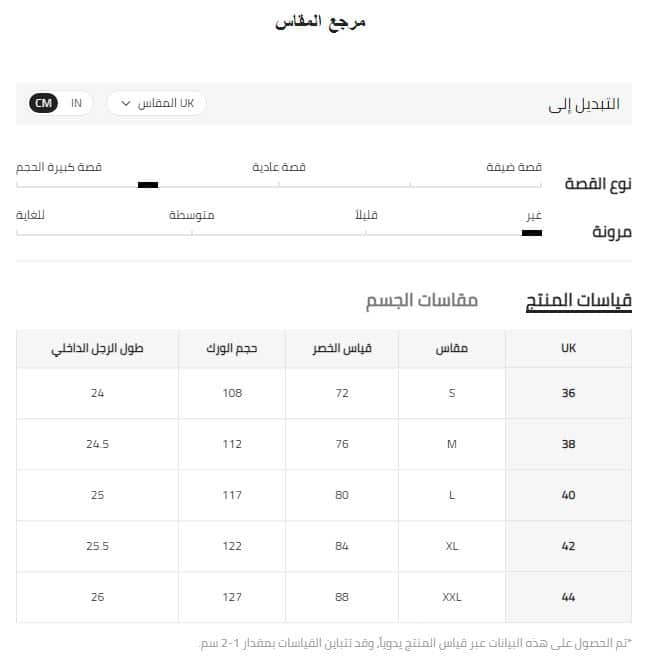 مقاسات شي ان للملابس والاحذية والاطفال