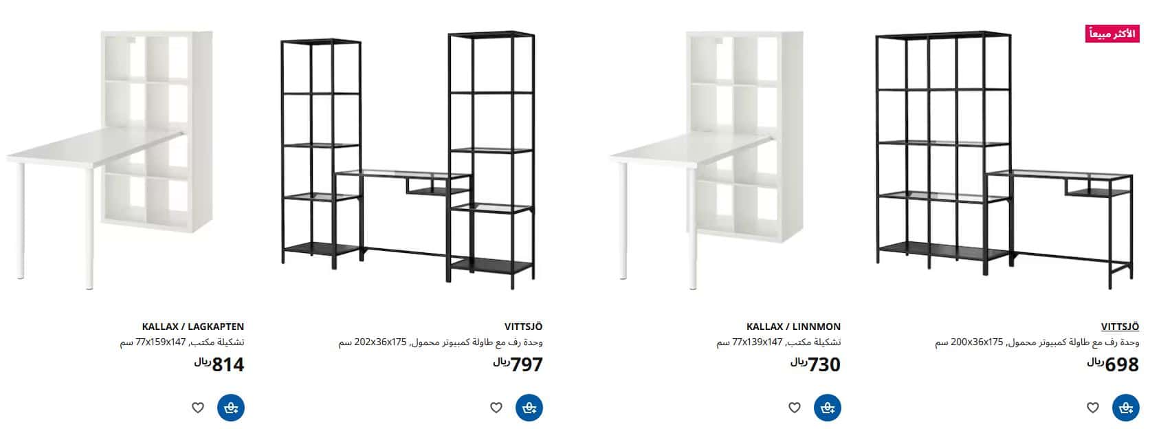 مكاتب ikea